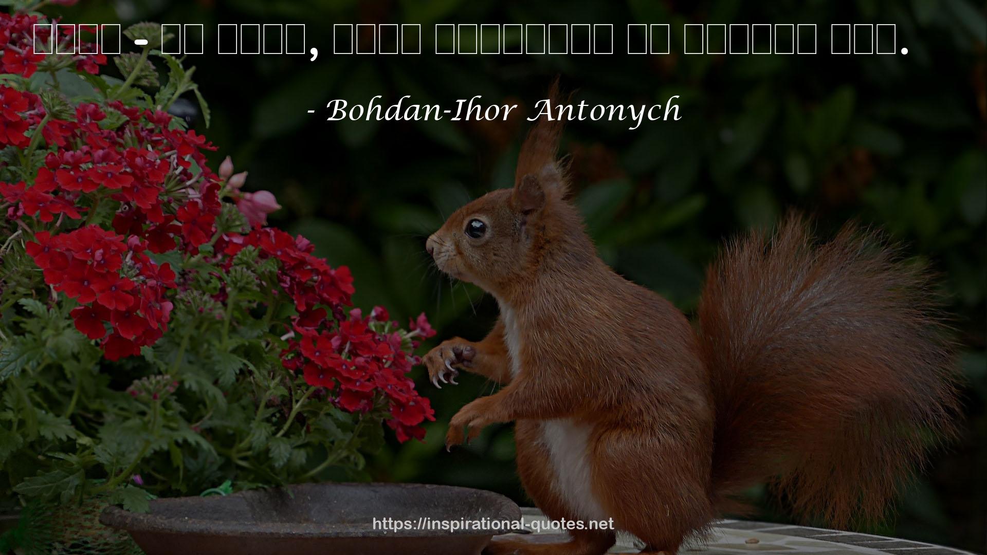 Bohdan-Ihor Antonych QUOTES