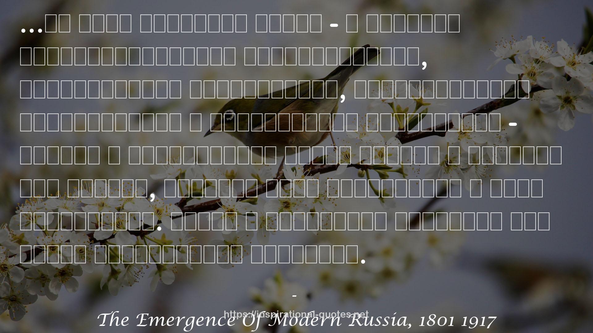 The Emergence Of Modern Russia, 1801 1917 QUOTES
