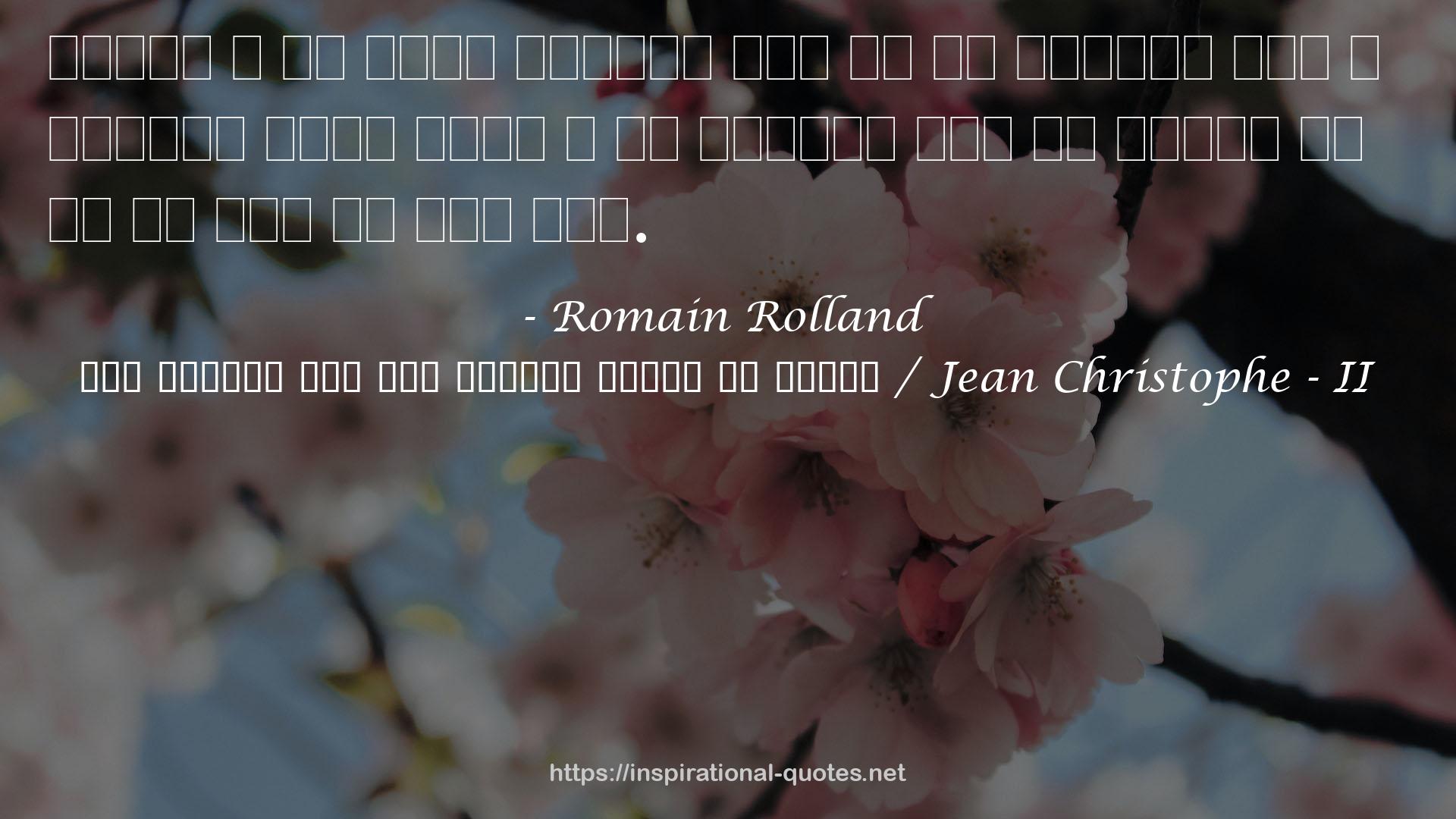 ژان کریستف جلد دوم طغیان، بازار سر میدان / Jean Christophe - II QUOTES