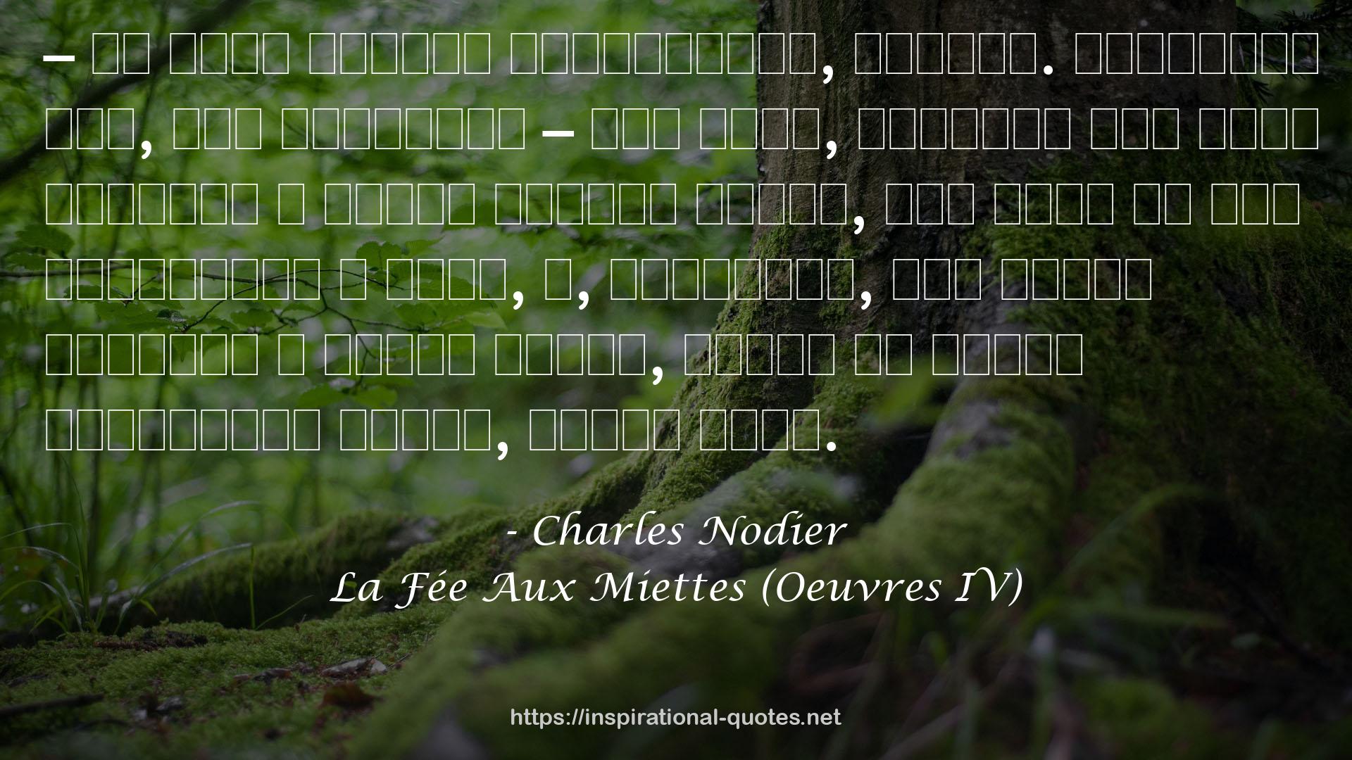 La Fée Aux Miettes (Oeuvres IV) QUOTES