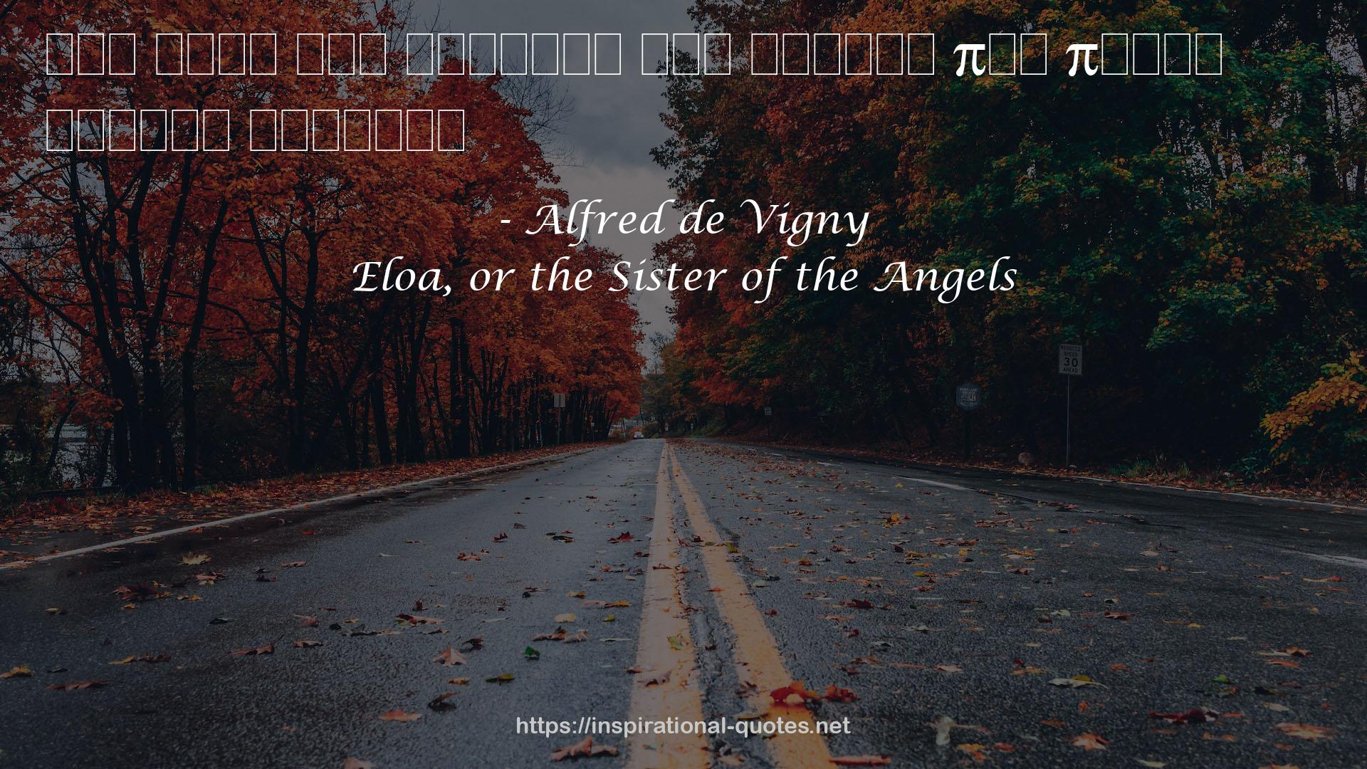 Eloa, or the Sister of the Angels QUOTES