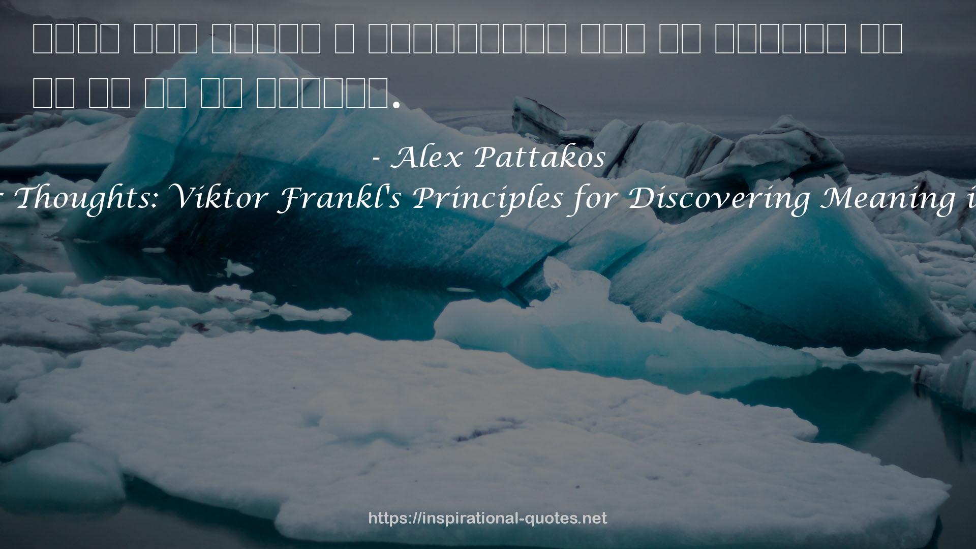 Alex Pattakos QUOTES