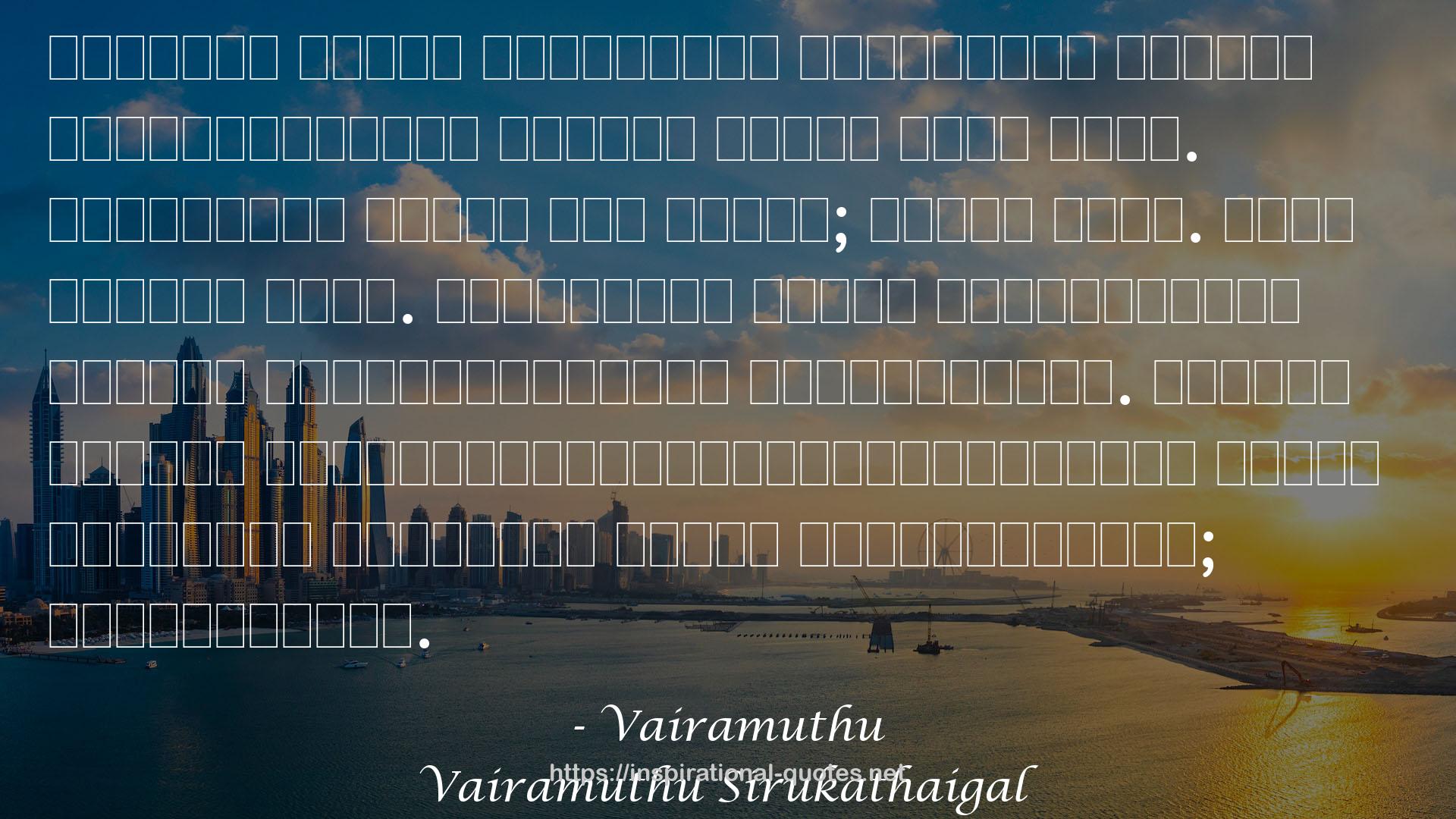 Vairamuthu Sirukathaigal QUOTES