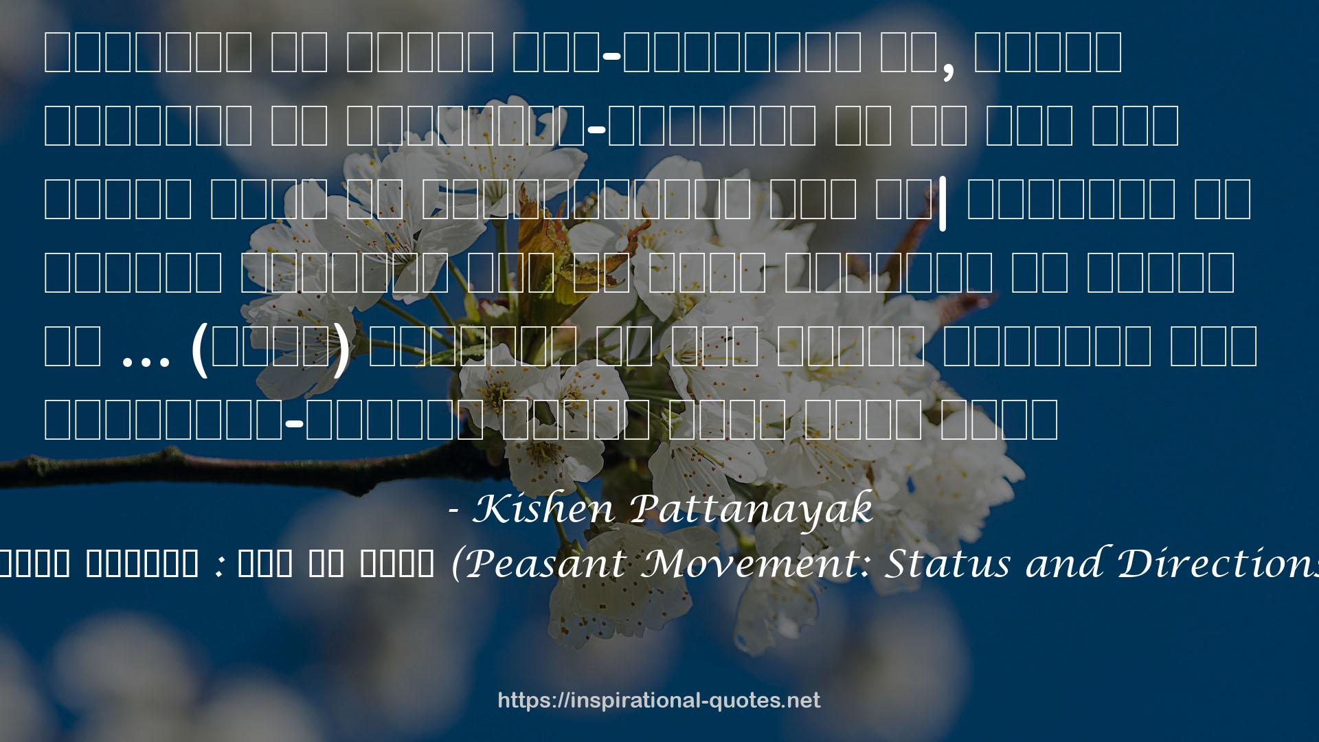 किसान आंदोलन : दशा और दिशा (Peasant Movement: Status and Directions) QUOTES