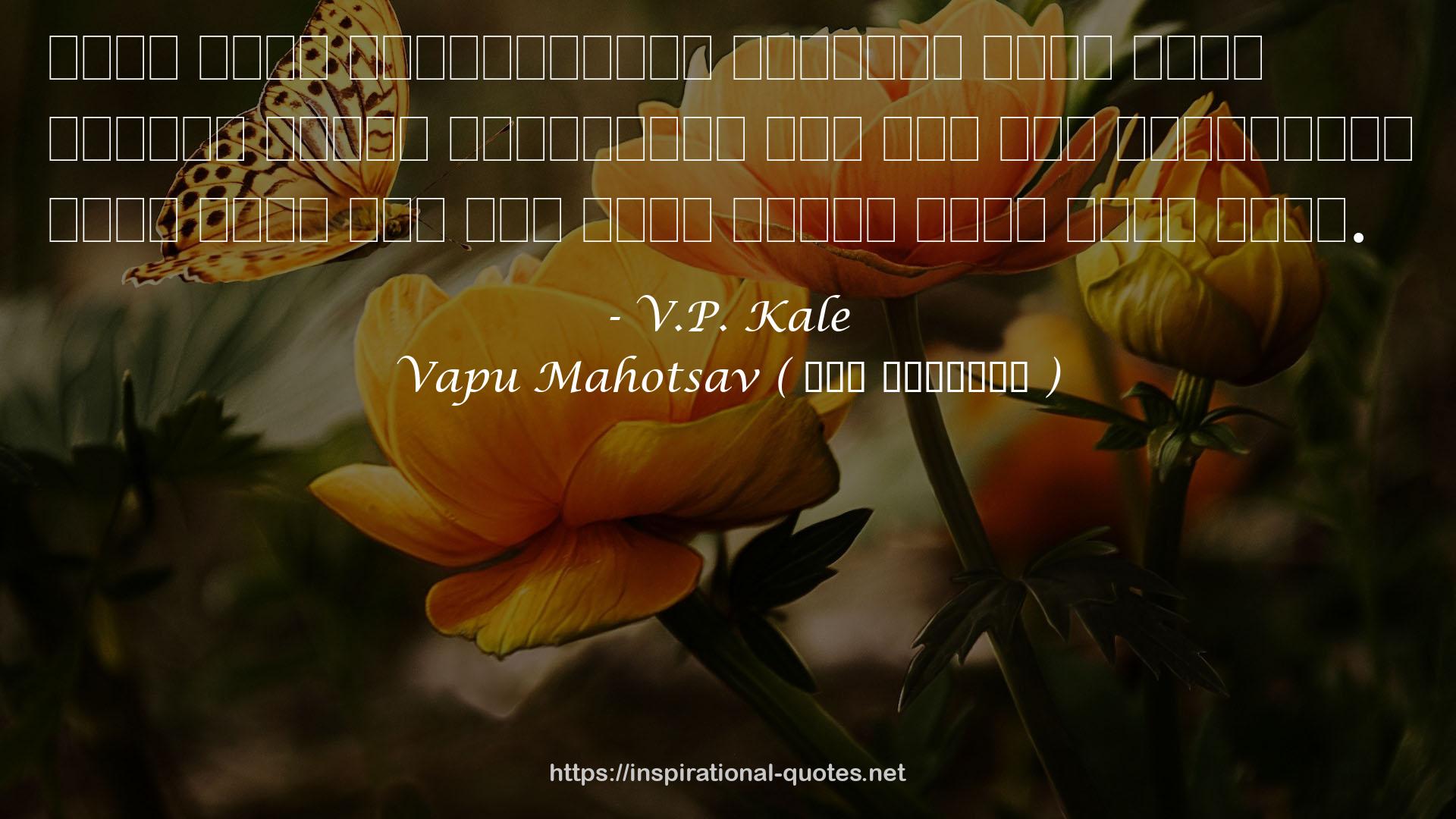 Vapu Mahotsav ( वपु महोत्सव ) QUOTES