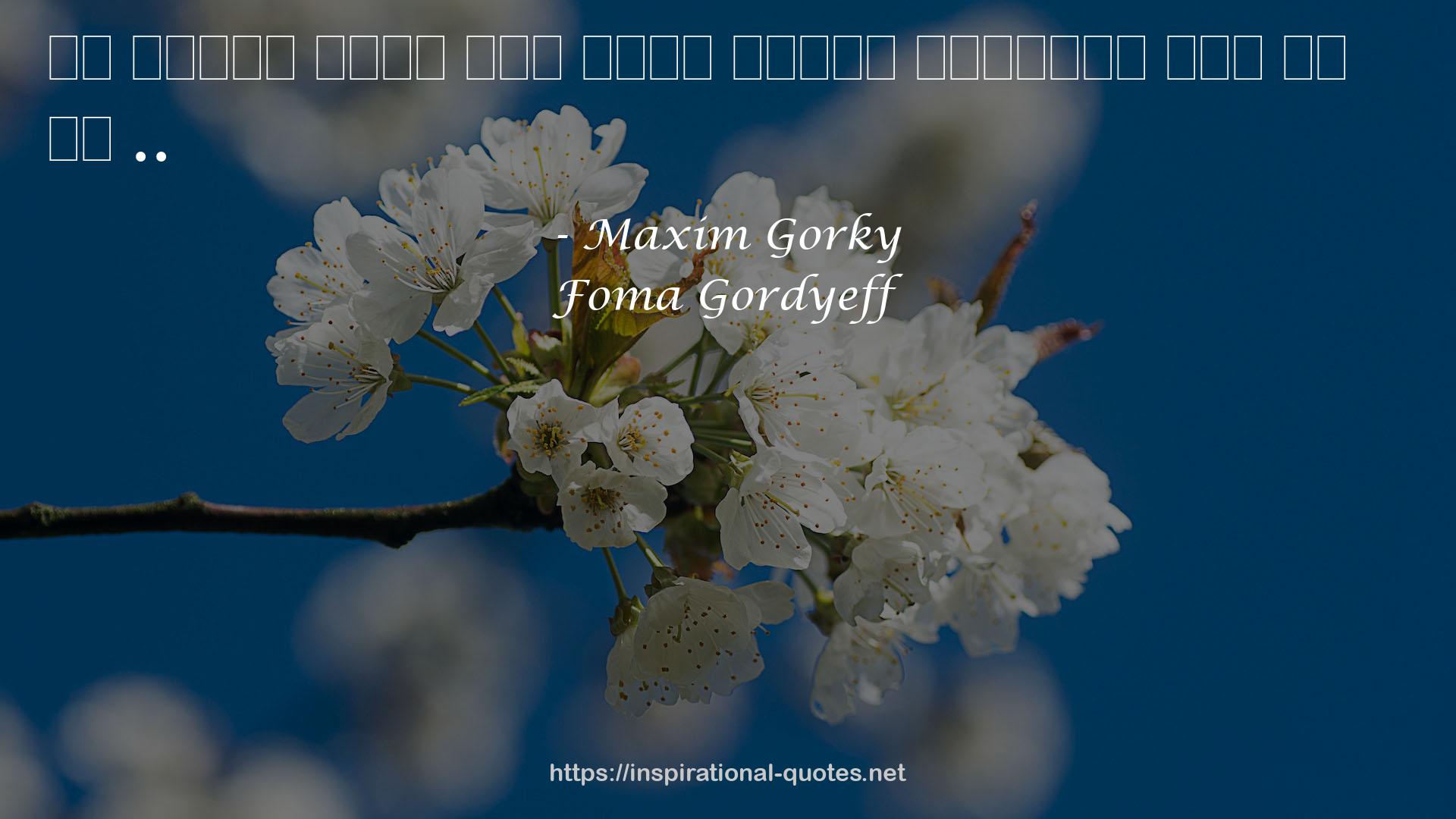 Foma Gordyeff QUOTES