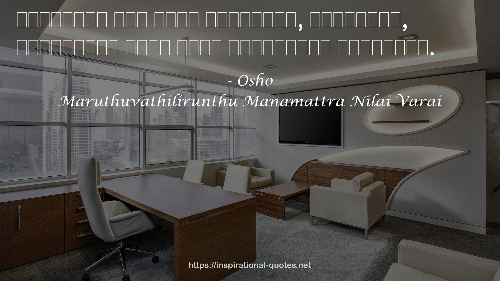 Maruthuvathilirunthu Manamattra Nilai Varai QUOTES