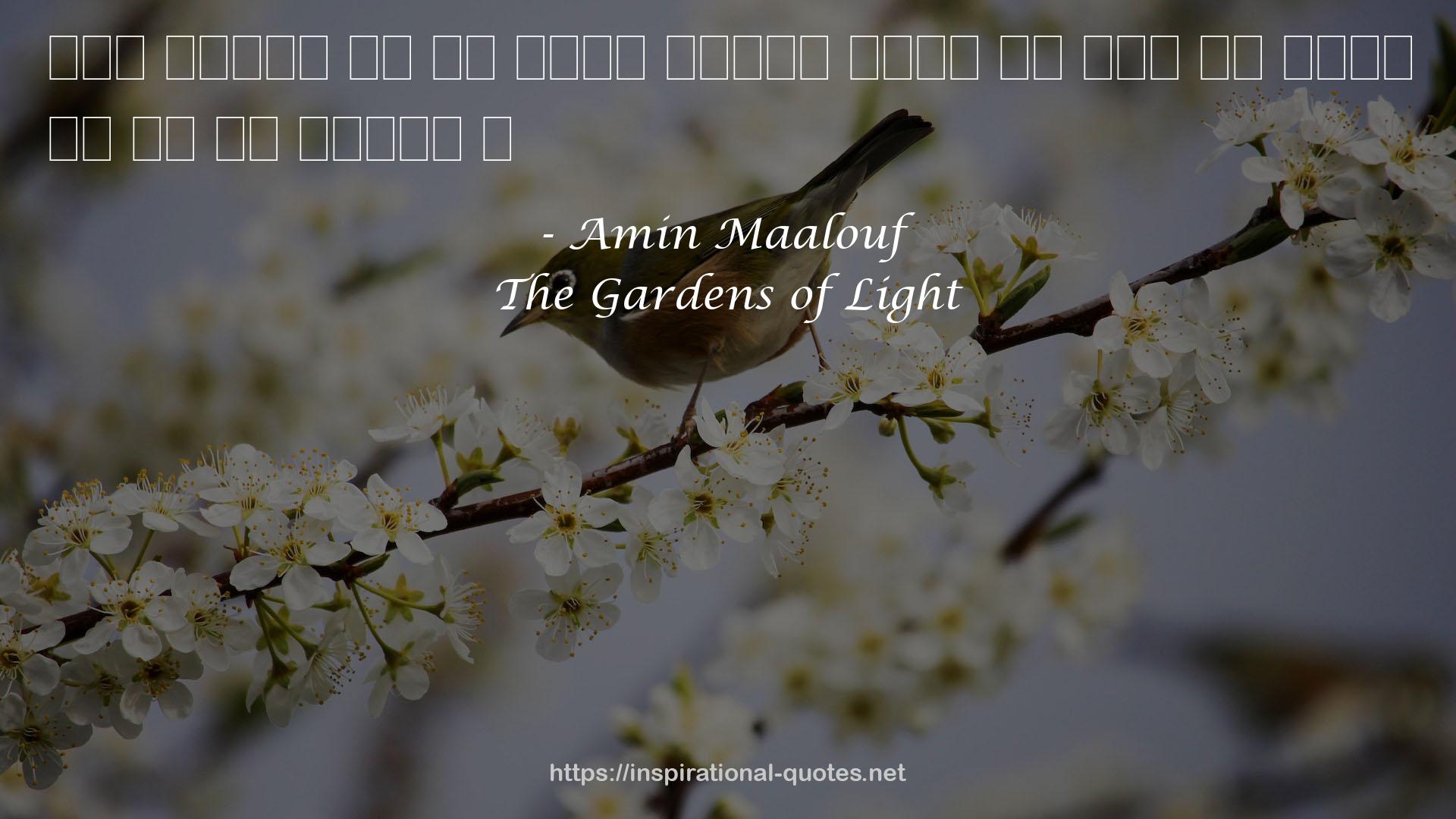 The Gardens of Light QUOTES