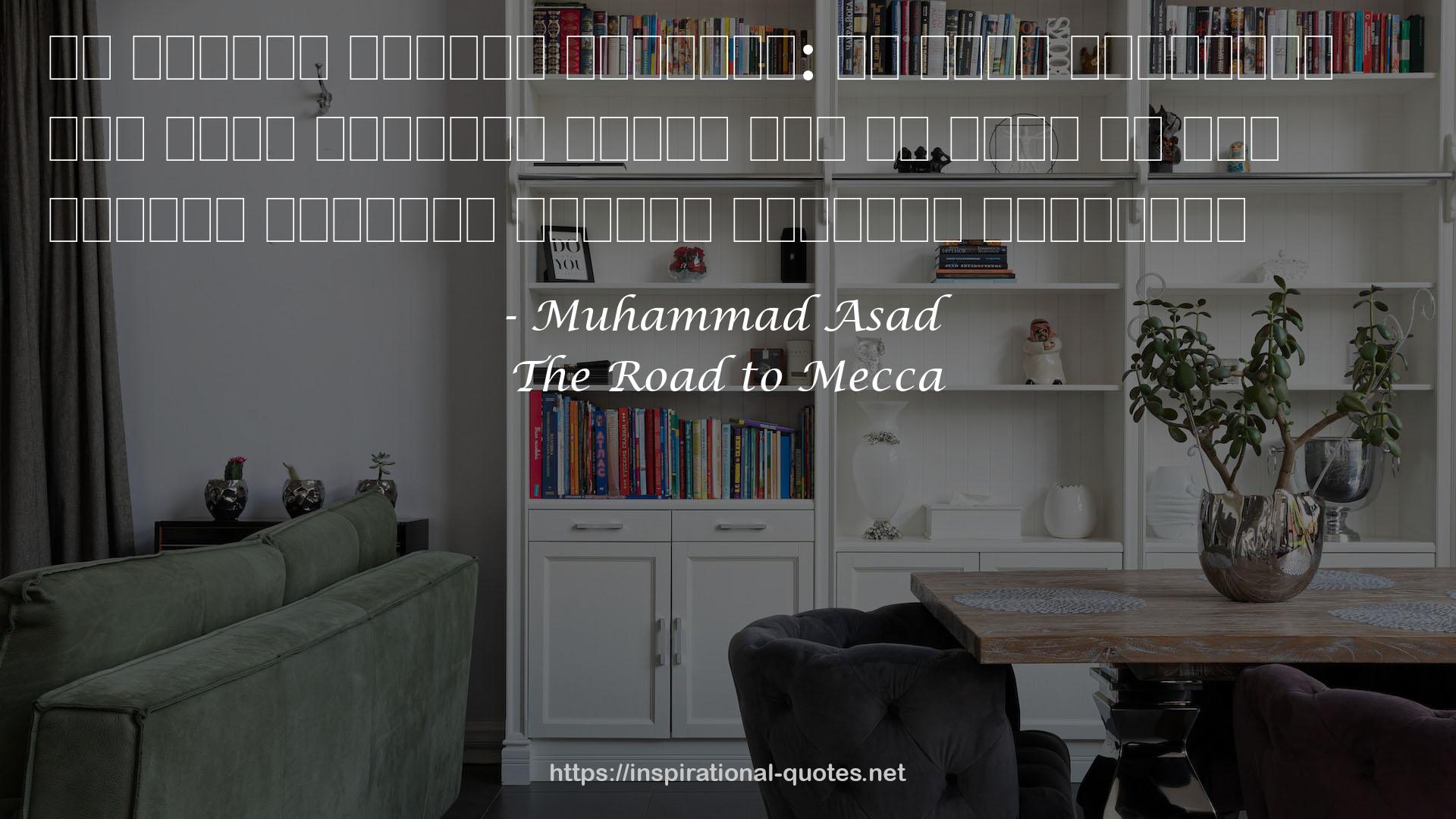 The Road to Mecca QUOTES
