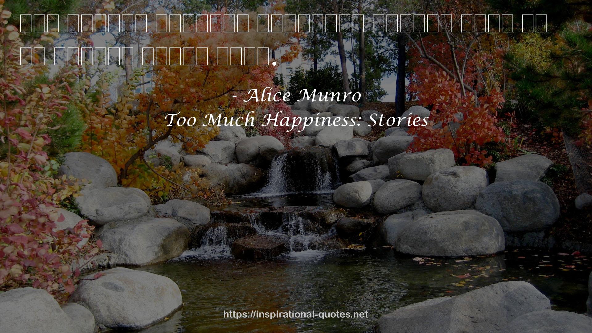 Too Much Happiness: Stories QUOTES