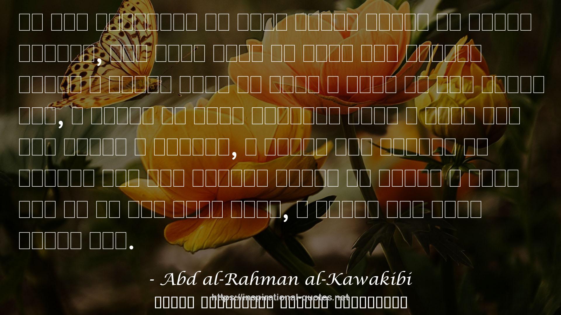Abd al-Rahman al-Kawakibi QUOTES