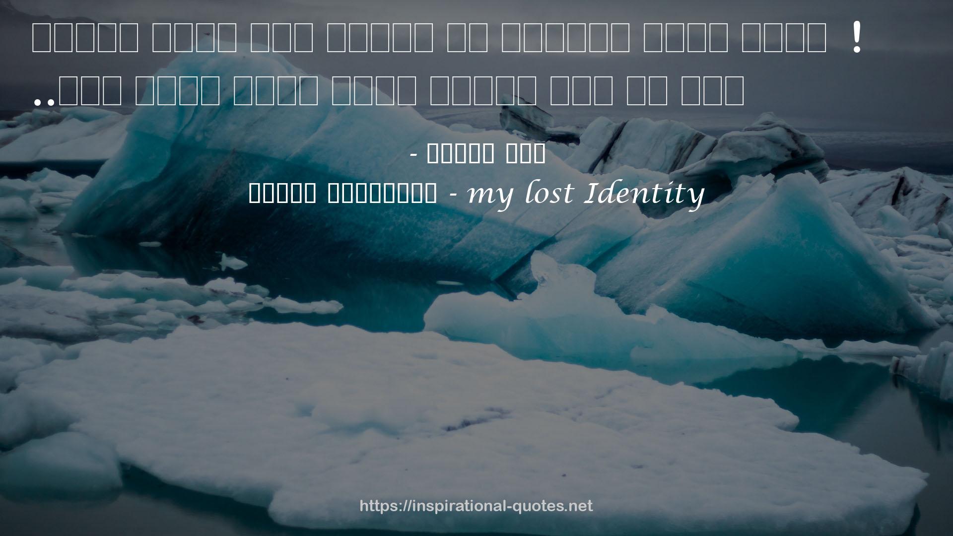 هويتي المفقودة - my lost Identity QUOTES