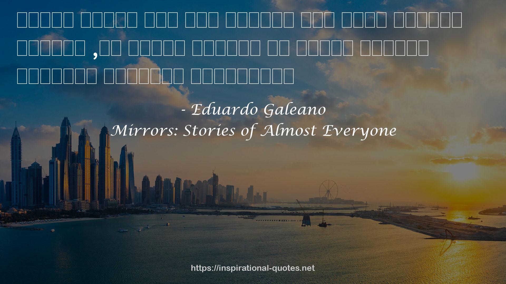 Mirrors: Stories of Almost Everyone QUOTES