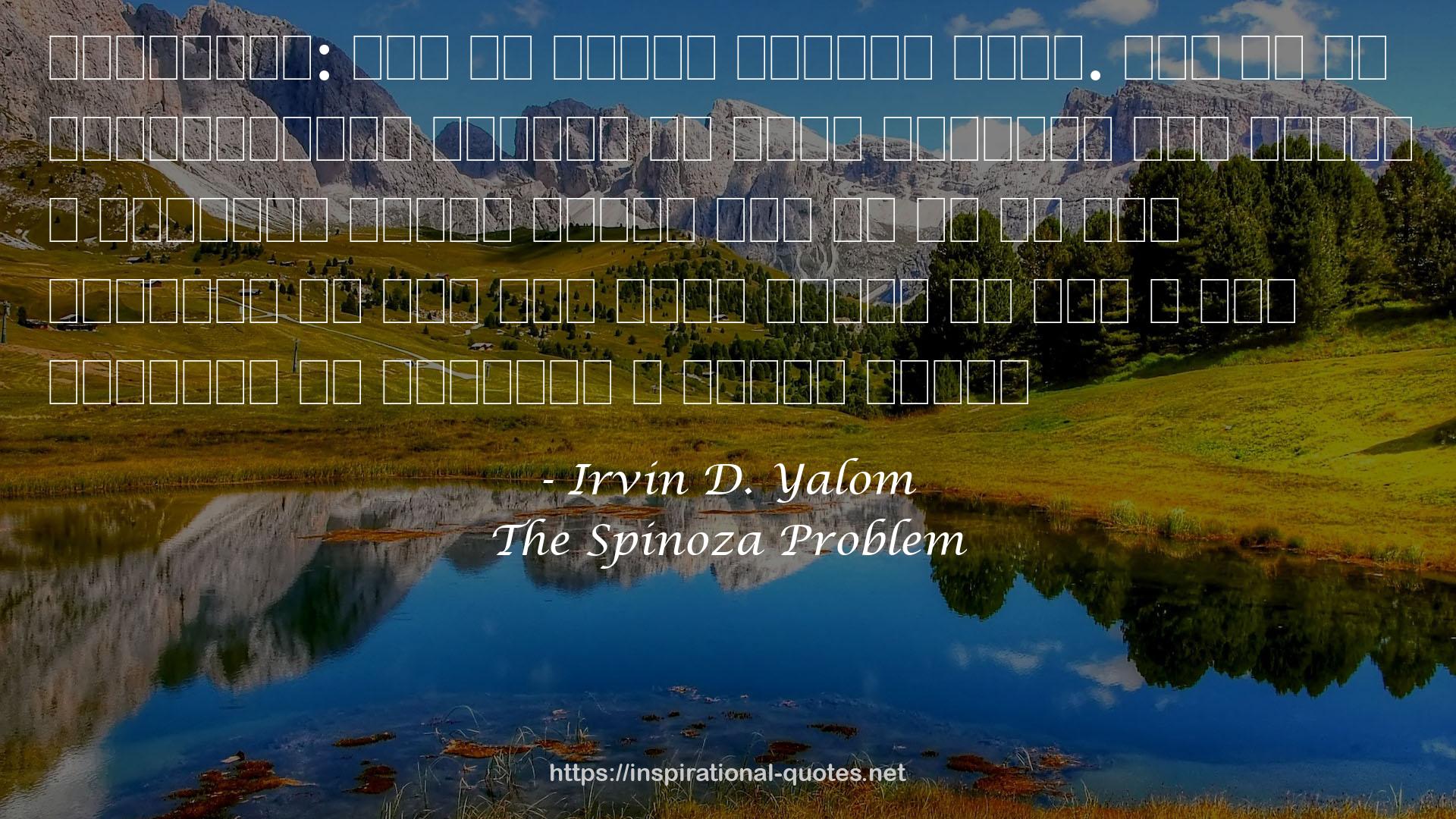 The Spinoza Problem QUOTES