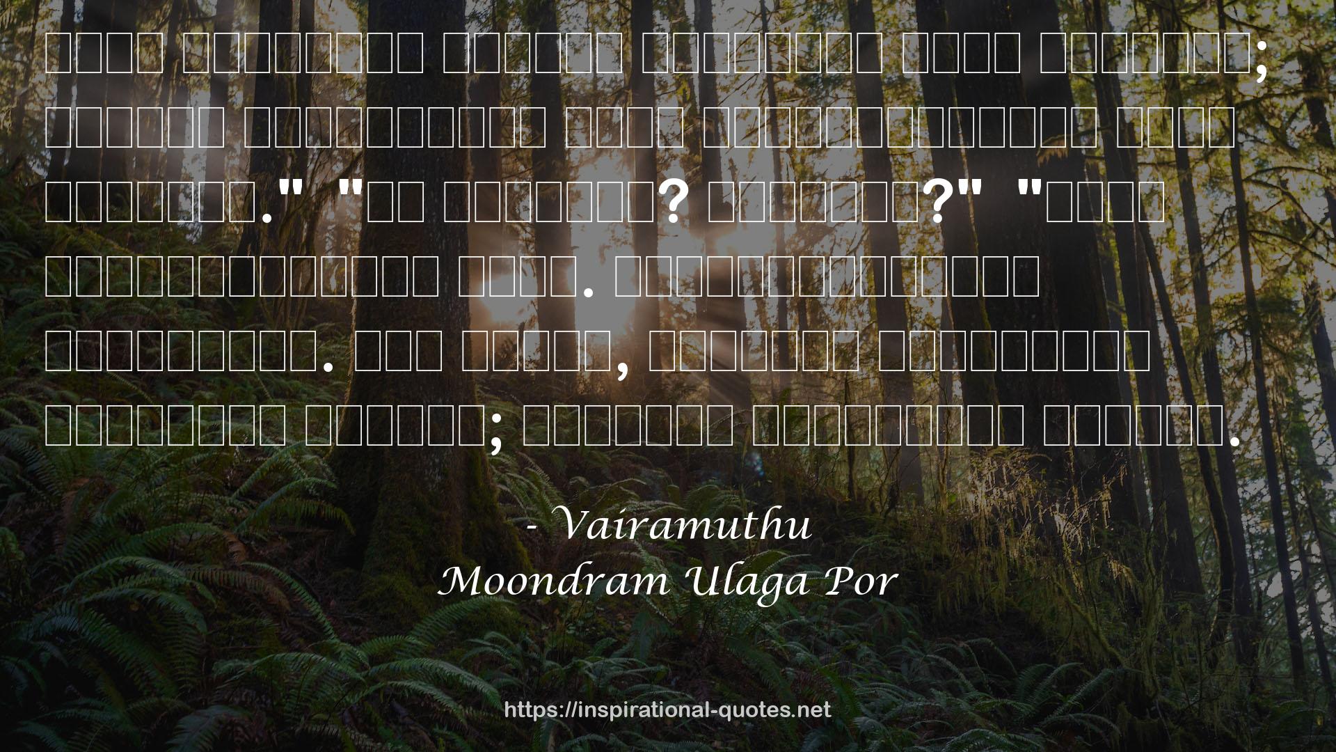 Moondram Ulaga Por QUOTES