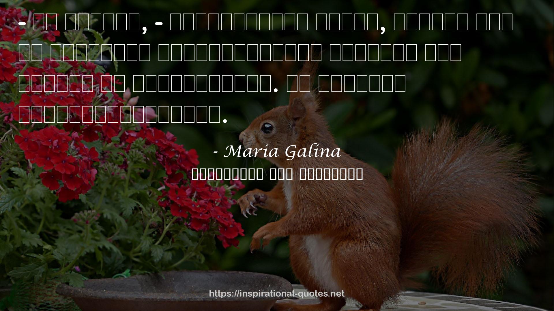 Maria Galina QUOTES