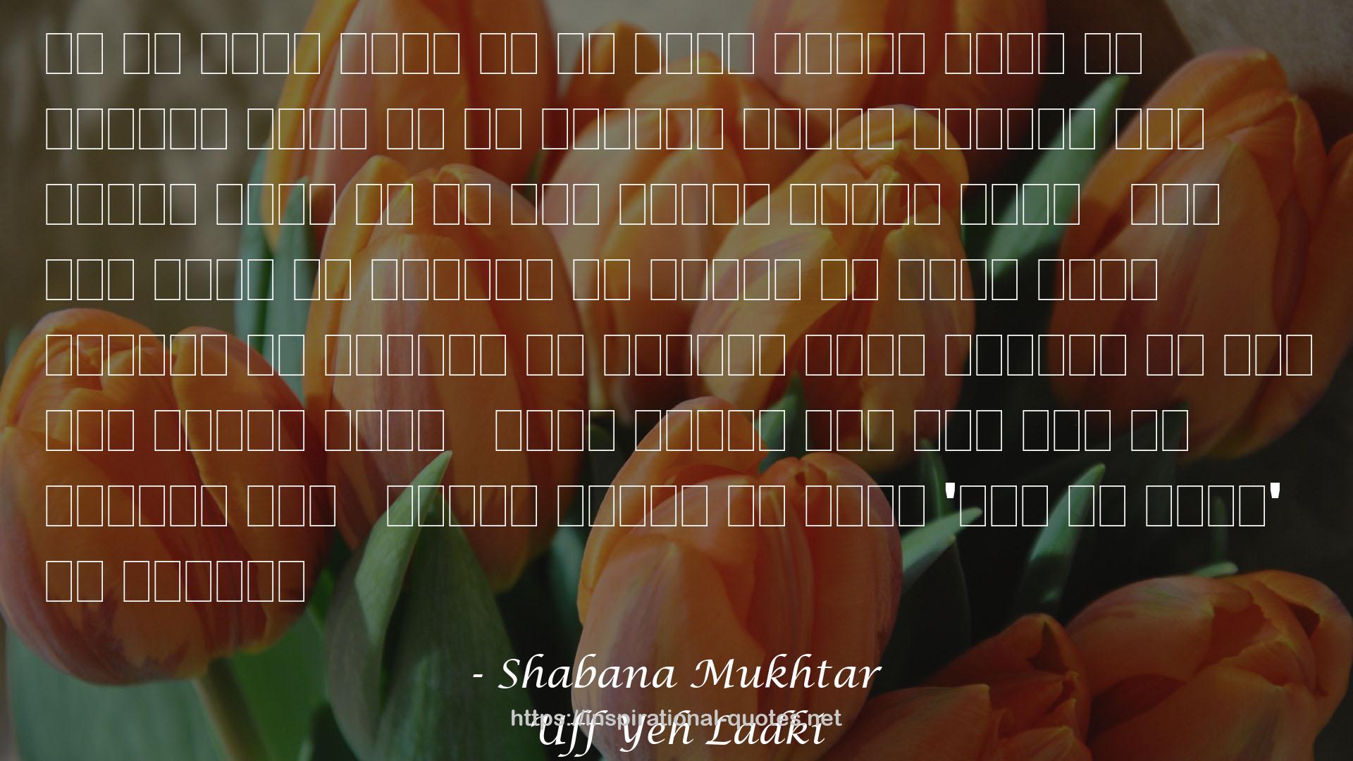 Shabana Mukhtar QUOTES