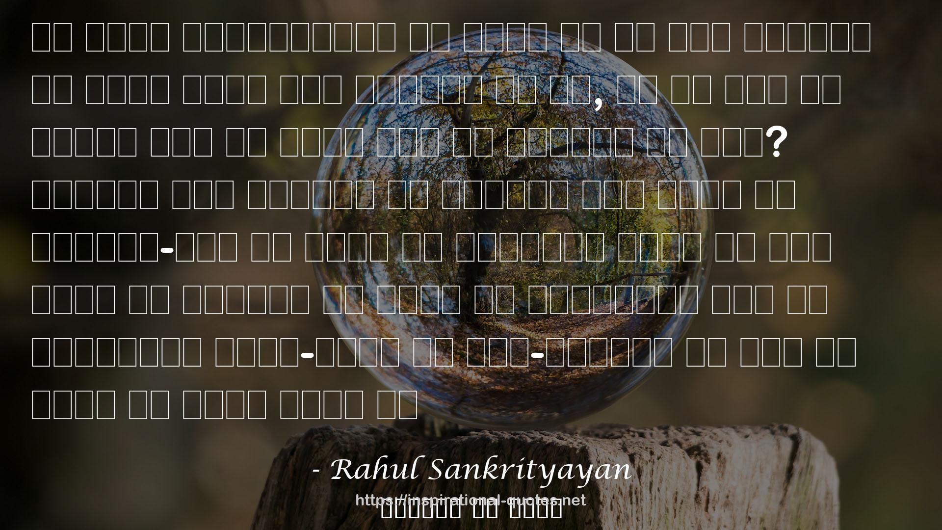 Rahul Sankrityayan QUOTES