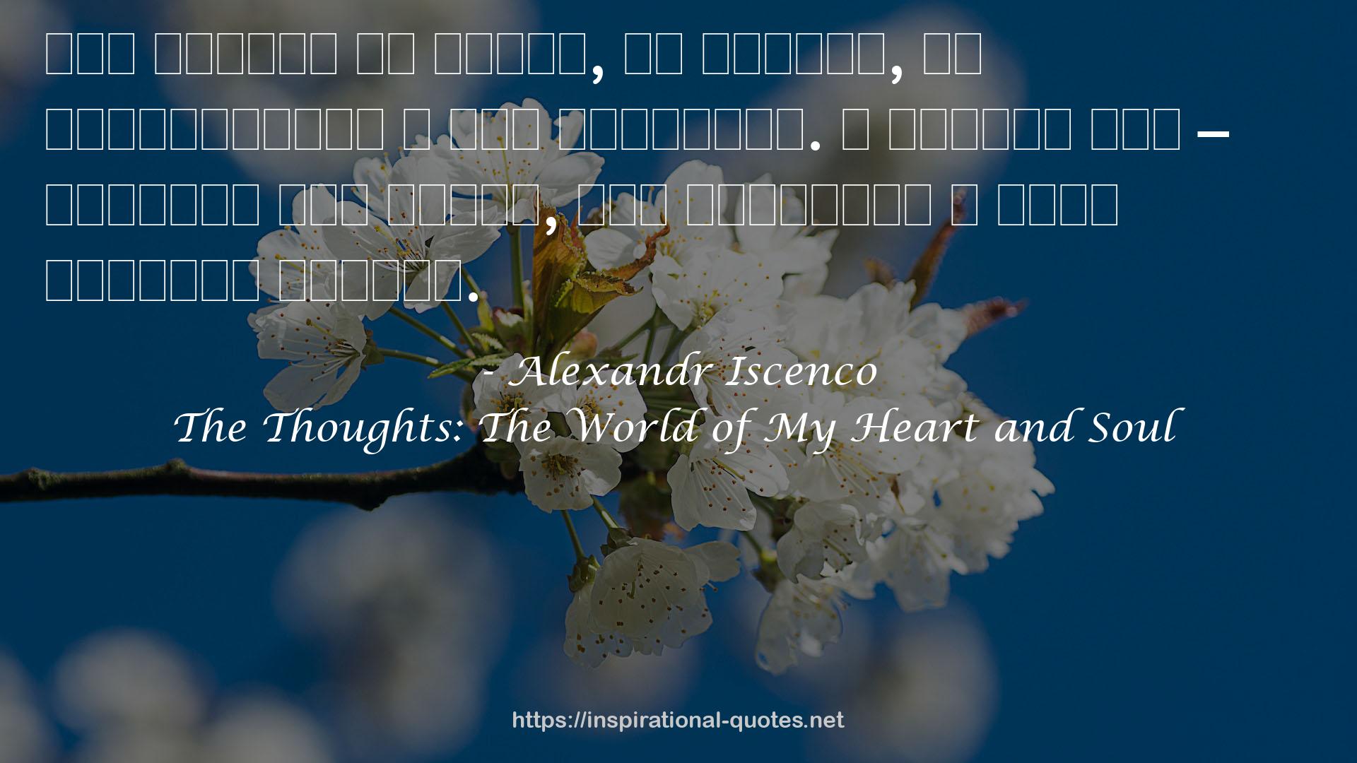 The Thoughts: The World of My Heart and Soul QUOTES