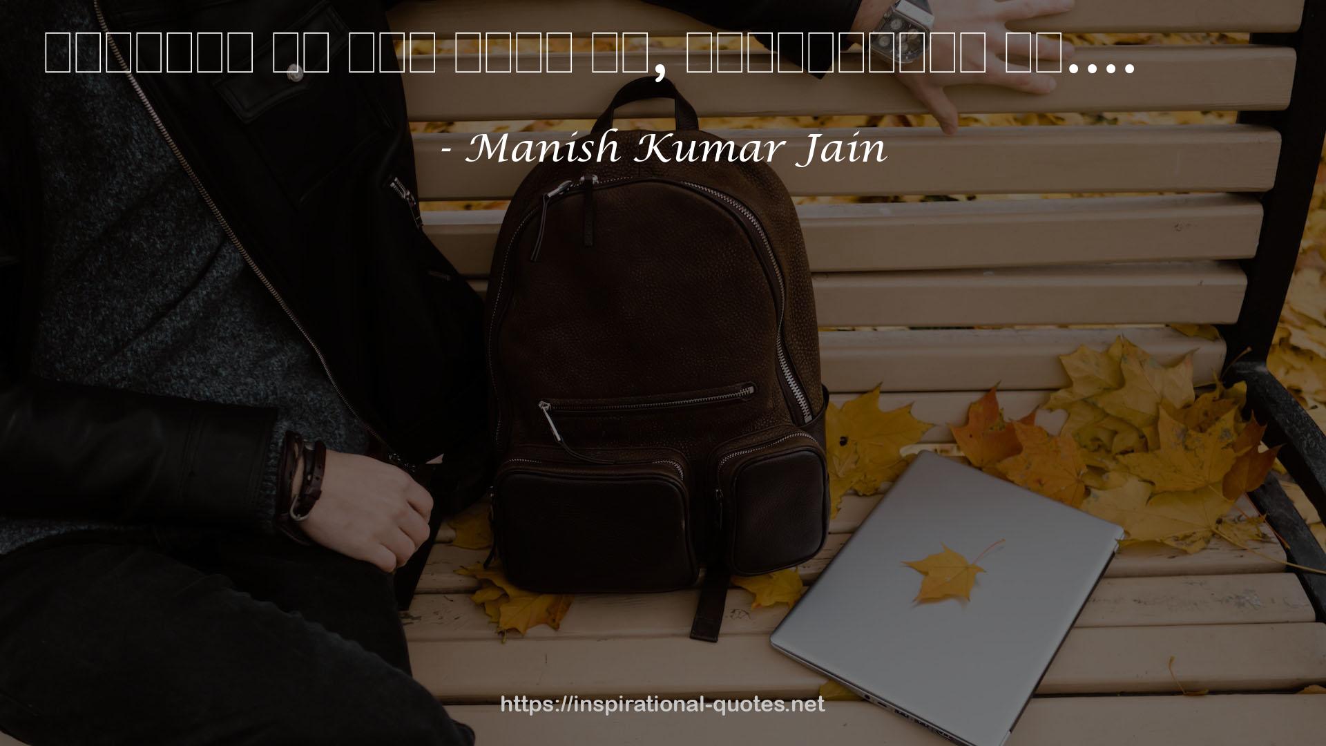 Manish Kumar Jain QUOTES
